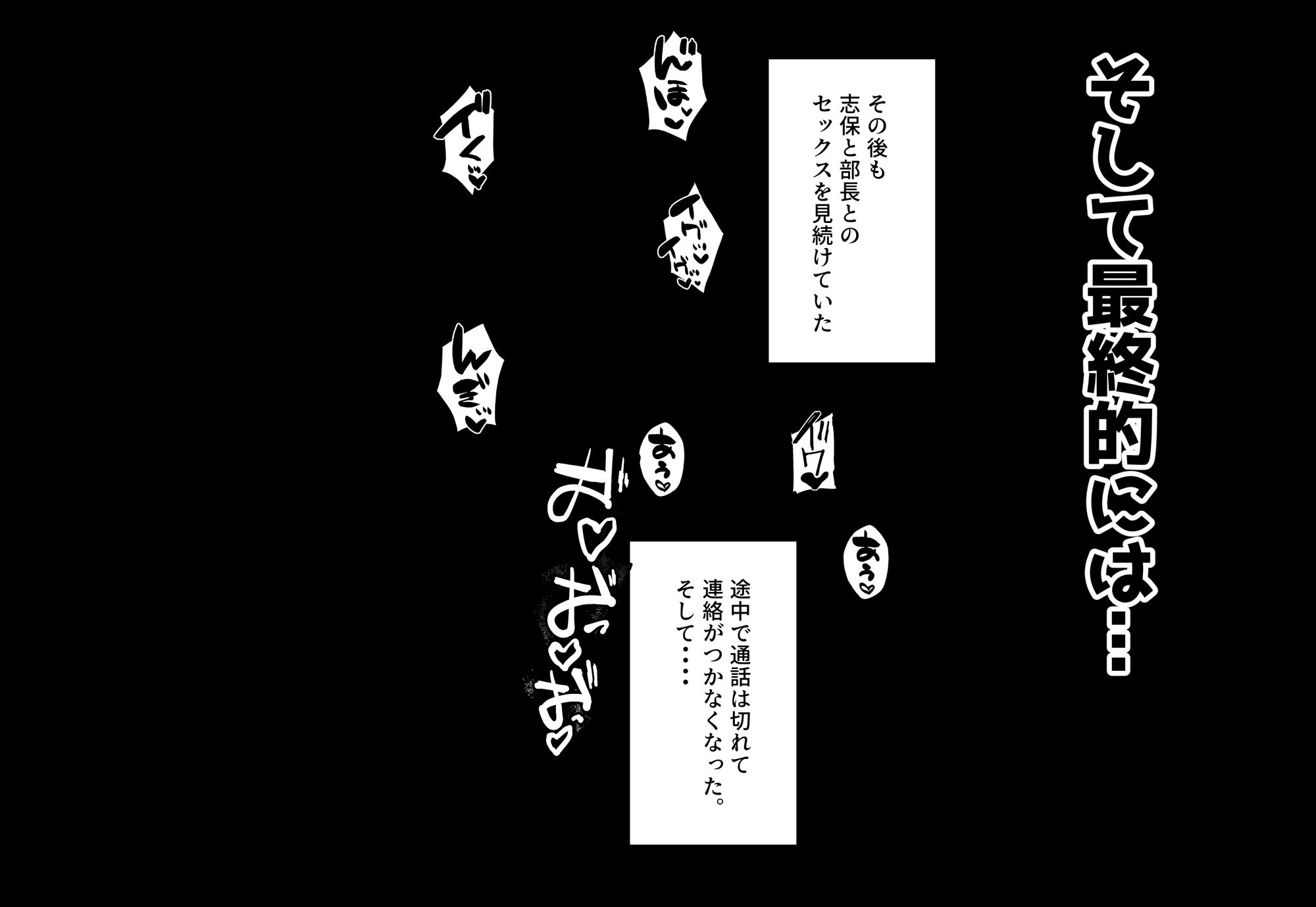 皆が狙ってる新卒ちゃんを寝取らせてみた3 〜パワハラ部長との寝取られSEX編〜10