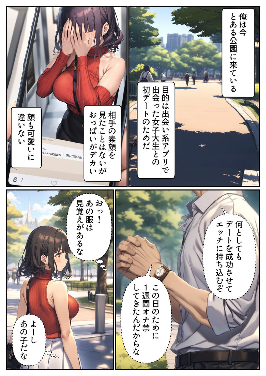 出会い系アプリで妹と出会ってしまった件02