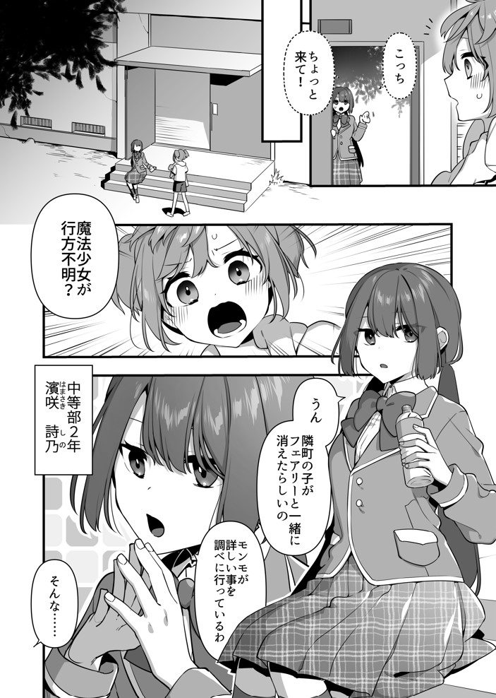 悪の手先になったので。〜魔法少女を凌●します〜219