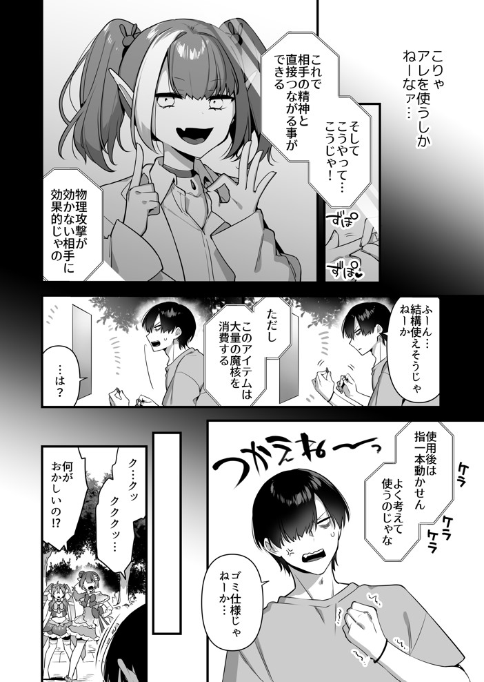 悪の手先になったので。〜魔法少女を凌●します〜235