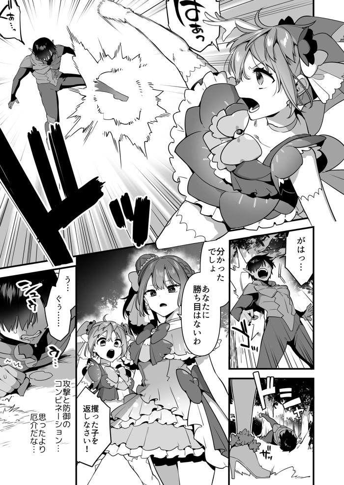 悪の手先になったので。〜魔法少女を凌●します〜234