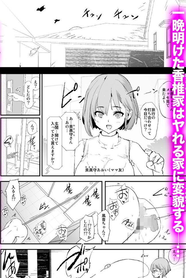 娘の次はママオナホ・オナホ合宿＃27