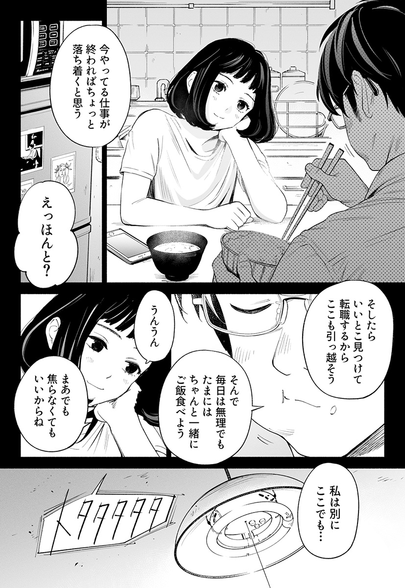 ハナミズキ 第三話「あの夜」19