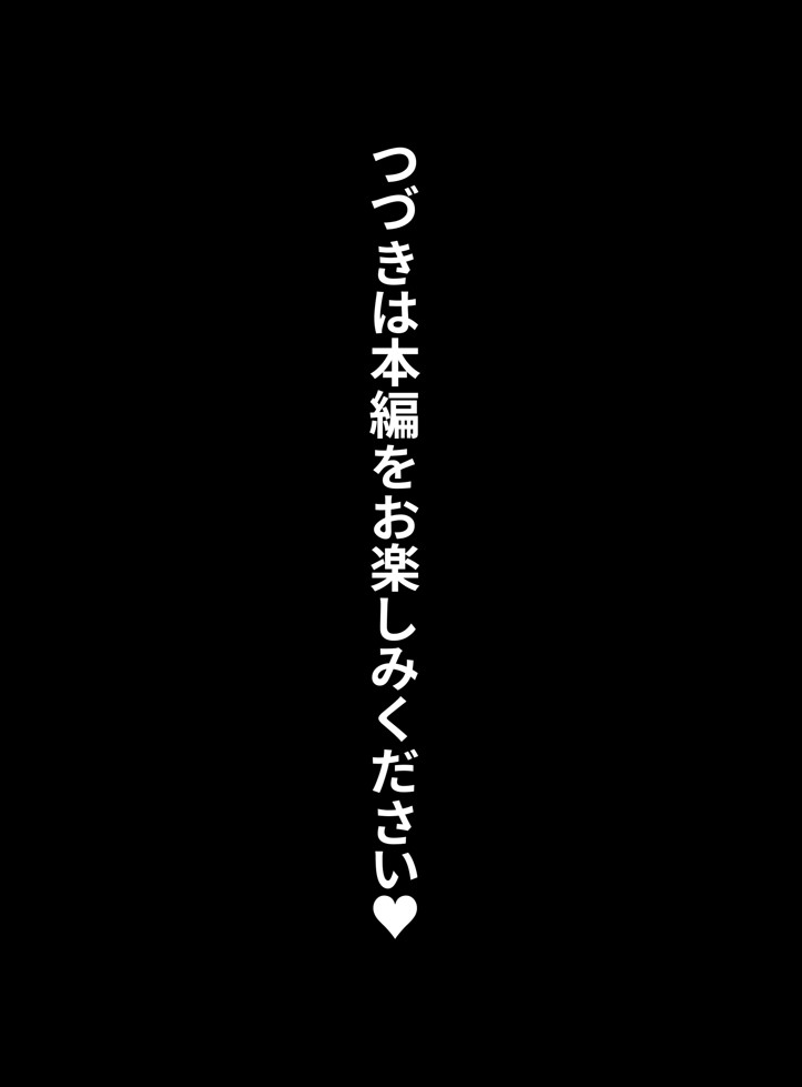 女になったオレ、パパ活おじさんにメス堕ちする。33