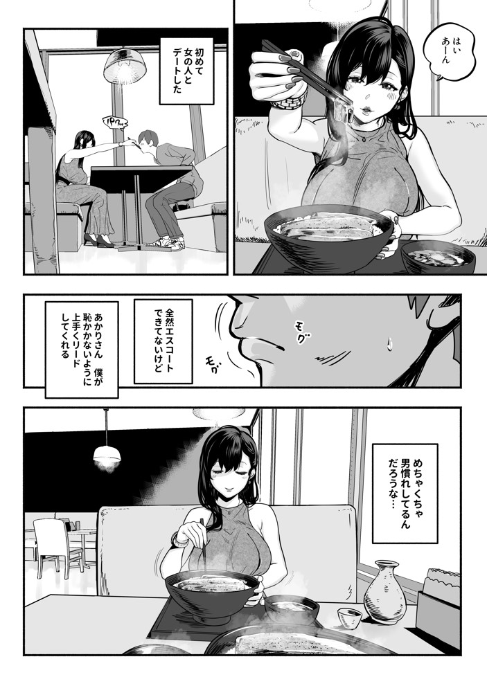 ガチ恋フーゾク2 -娼婦さんに素人童貞チンポを慰めてもらう話-16