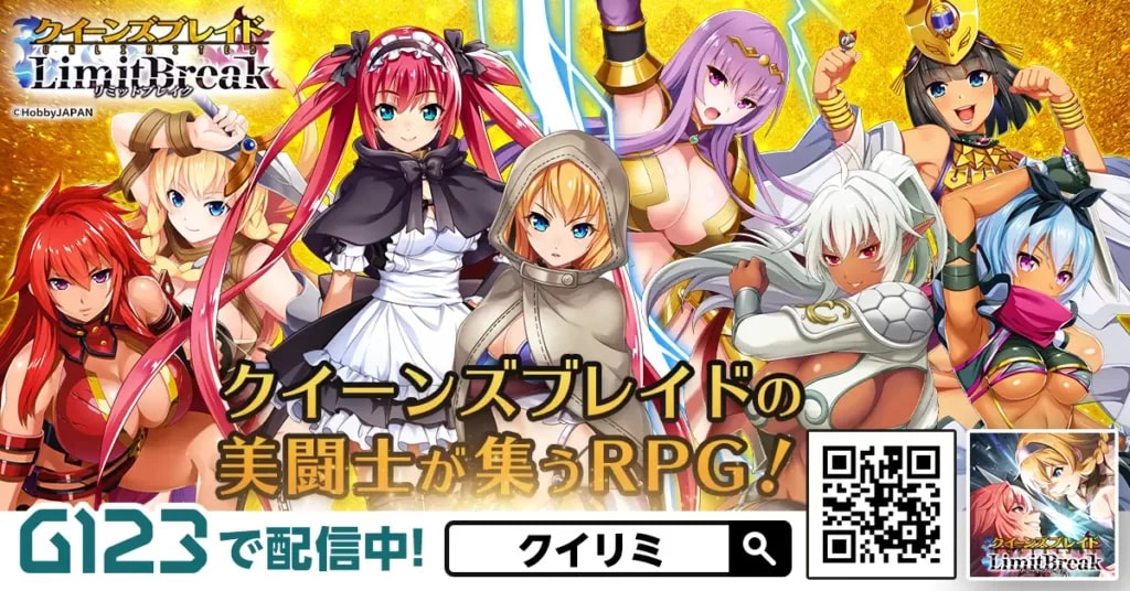 クイーンズブレイドリミットブレイクのトップページ