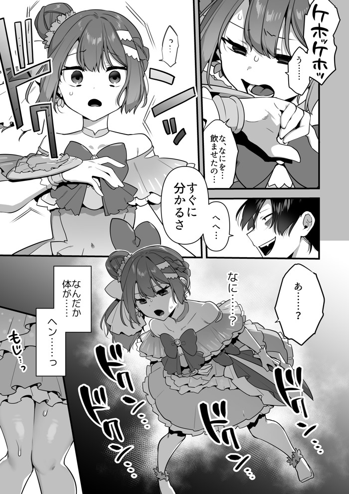 悪の手先になったので。〜魔法少女を凌●します〜240