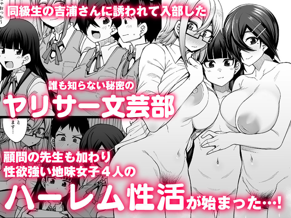 放課後交尾同好会へようこそ！！地味女子3人＋保健教師編2