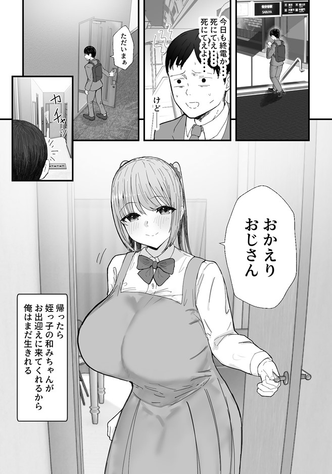 同居してる爆乳姪っ子JKは甘やかセックスで社畜リーマンを姪いっぱい癒してくれる13