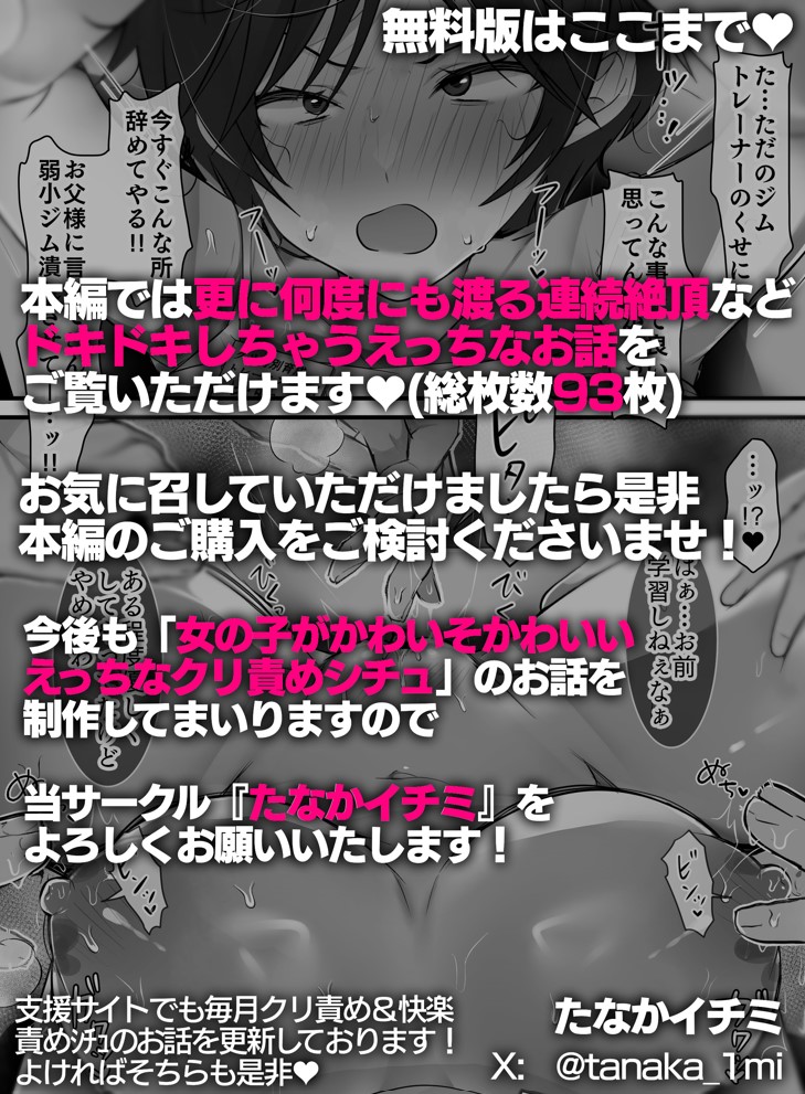 クリトリス強化育成トレーニング・上 『入会お試しアクメチャレンジ』『強●電マクリ責め連続絶頂耐久テスト』編38