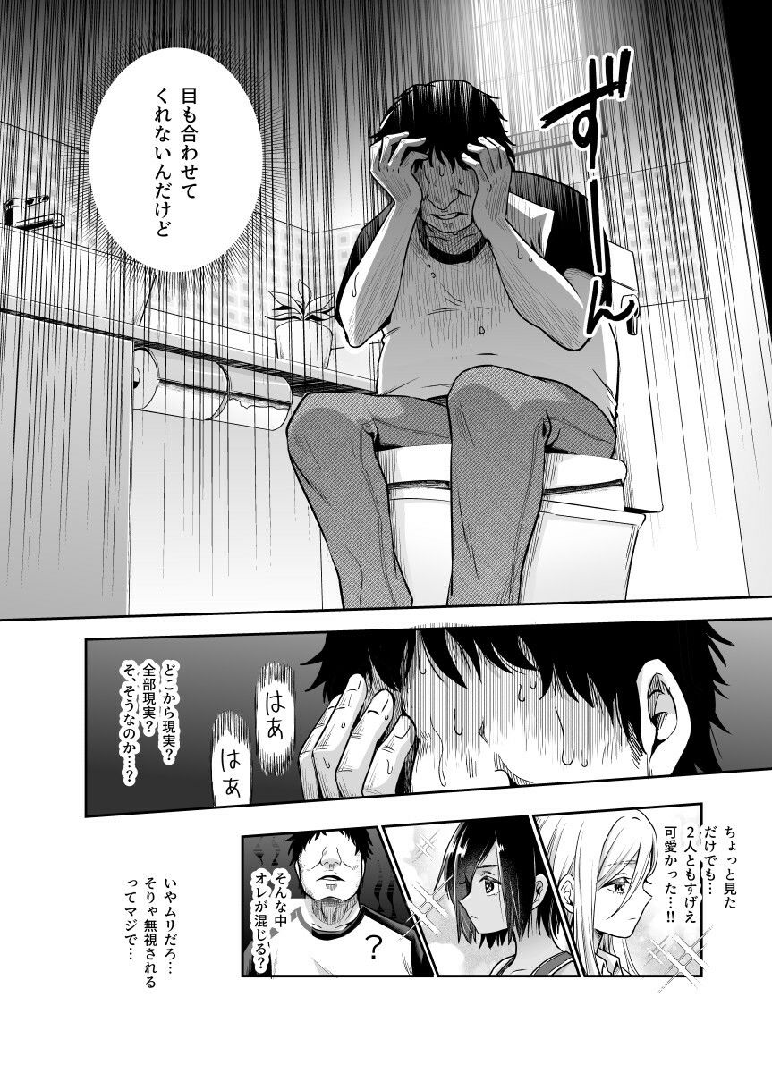 突然義姉と義妹ができてしまった件EX 妹にオナバレしてからの日常5