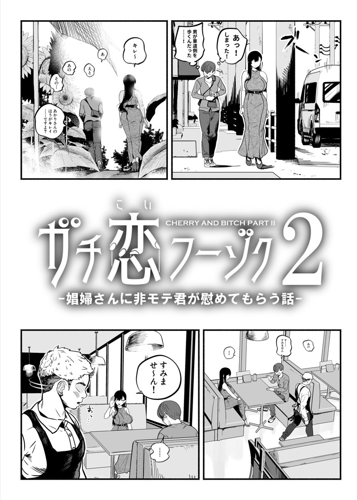 ガチ恋フーゾク2 -娼婦さんに素人童貞チンポを慰めてもらう話-15