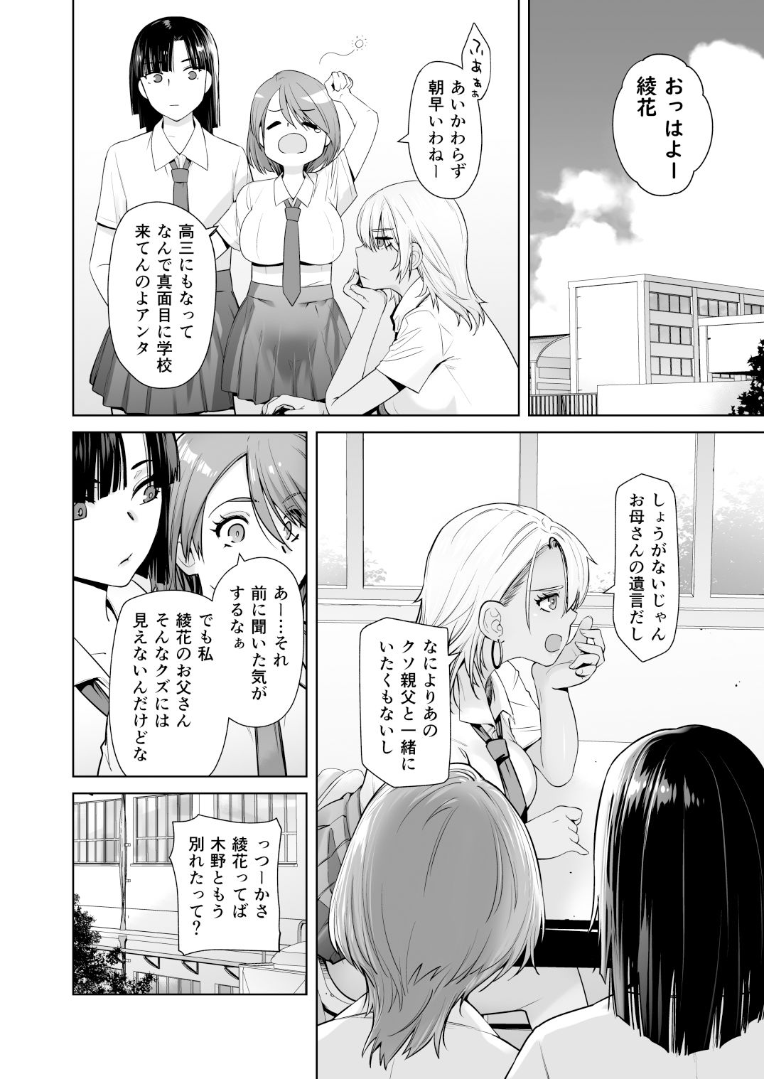 ギャル娘が父親との愛情ックス3