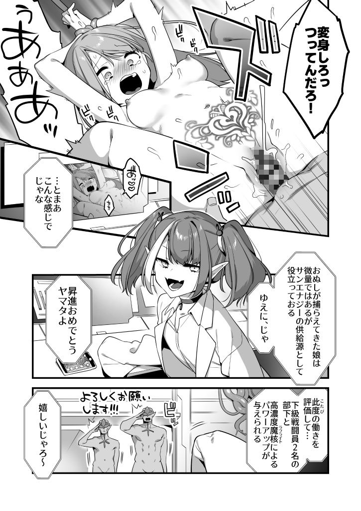 悪の手先になったので。〜魔法少女を凌●します〜28