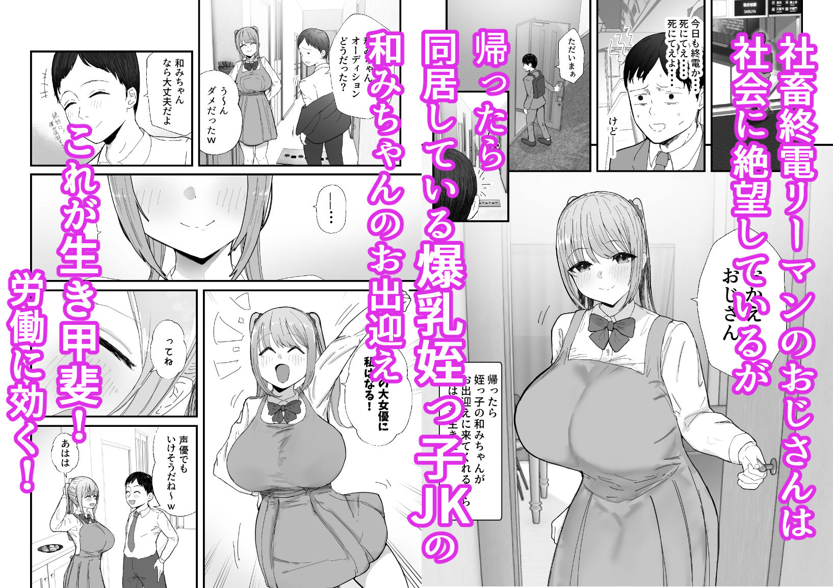 同居してる爆乳姪っ子JKは甘やかセックスで社畜リーマンを姪いっぱい癒してくれる2