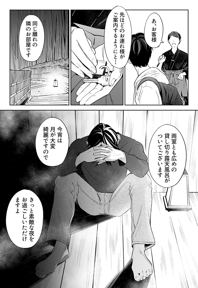 ハナミズキ 第三話「あの夜」15