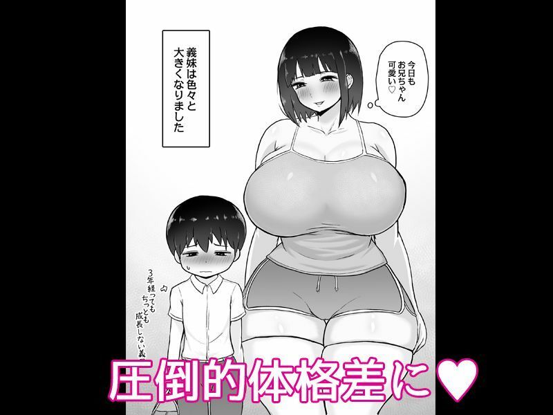 大きい義妹〜発育が良すぎる早熟義妹と甘々Hな毎日〜5