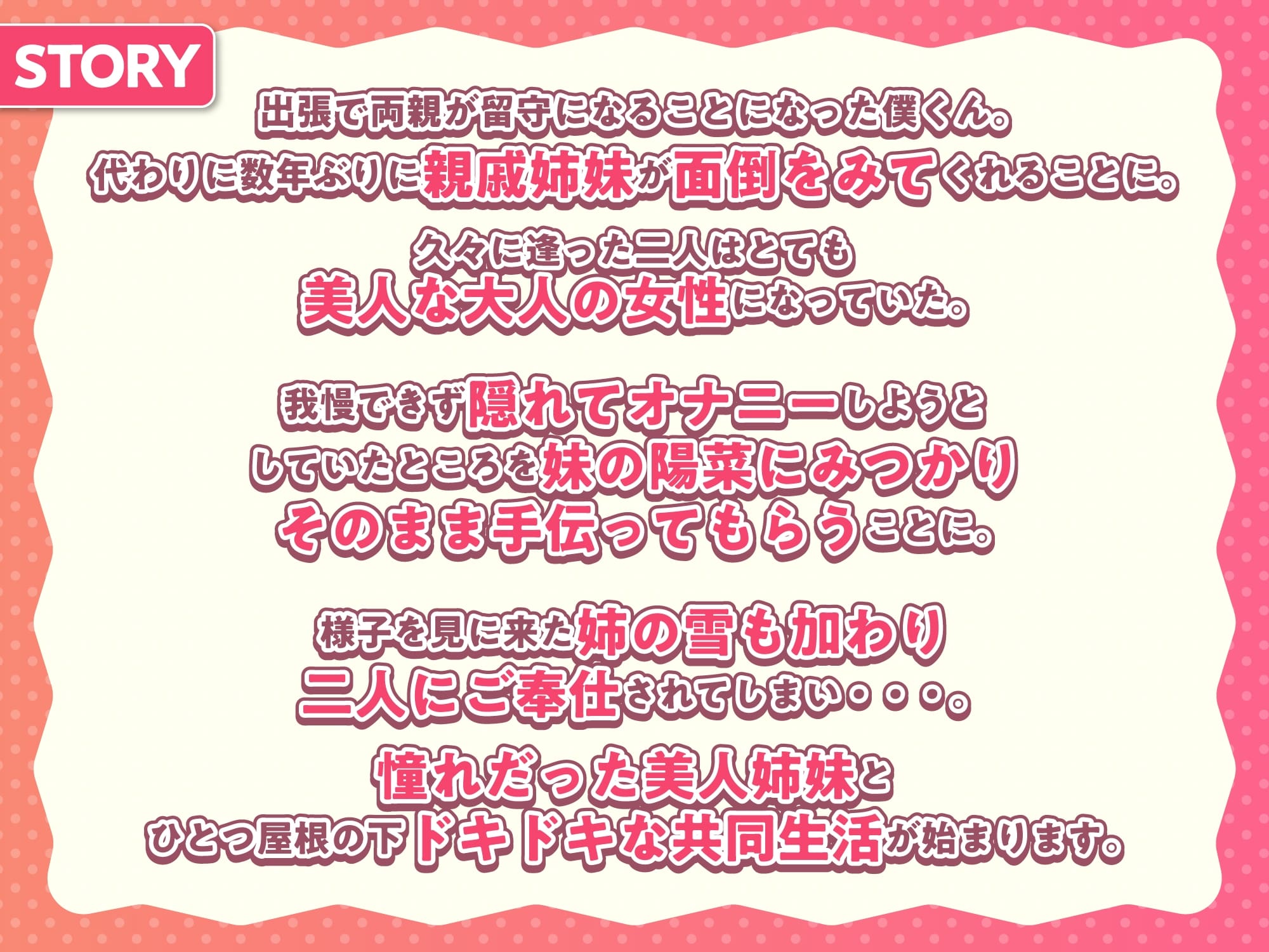 ないしょのはじめて ～数年ぶりに逢った親戚の美人JK姉妹にエッチの手解きされちゃいます～4