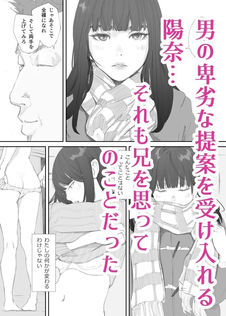 破断の絆 寝取られた義妹5