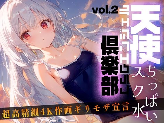 天使倶楽部（エンジェルクラブ）vol21