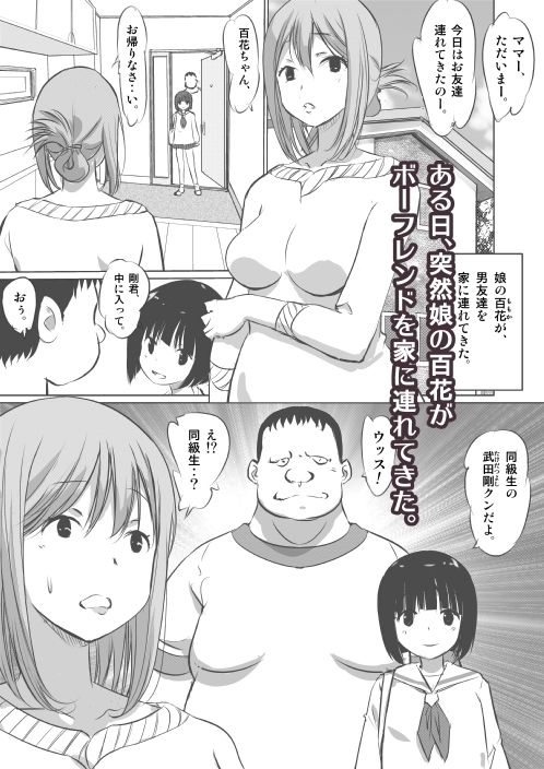 嘘ぉ！？娘の同級生が私までぇ！！2