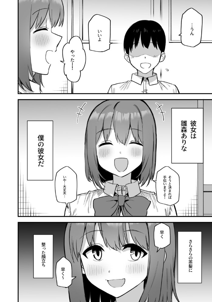 後輩ちゃんのいじわる乳首責め43