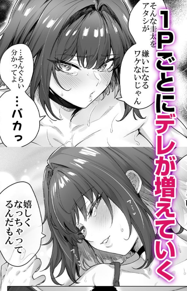 健全ラブコメ漫画で省かれがちなHシーンがっつり描いたらこうなった14