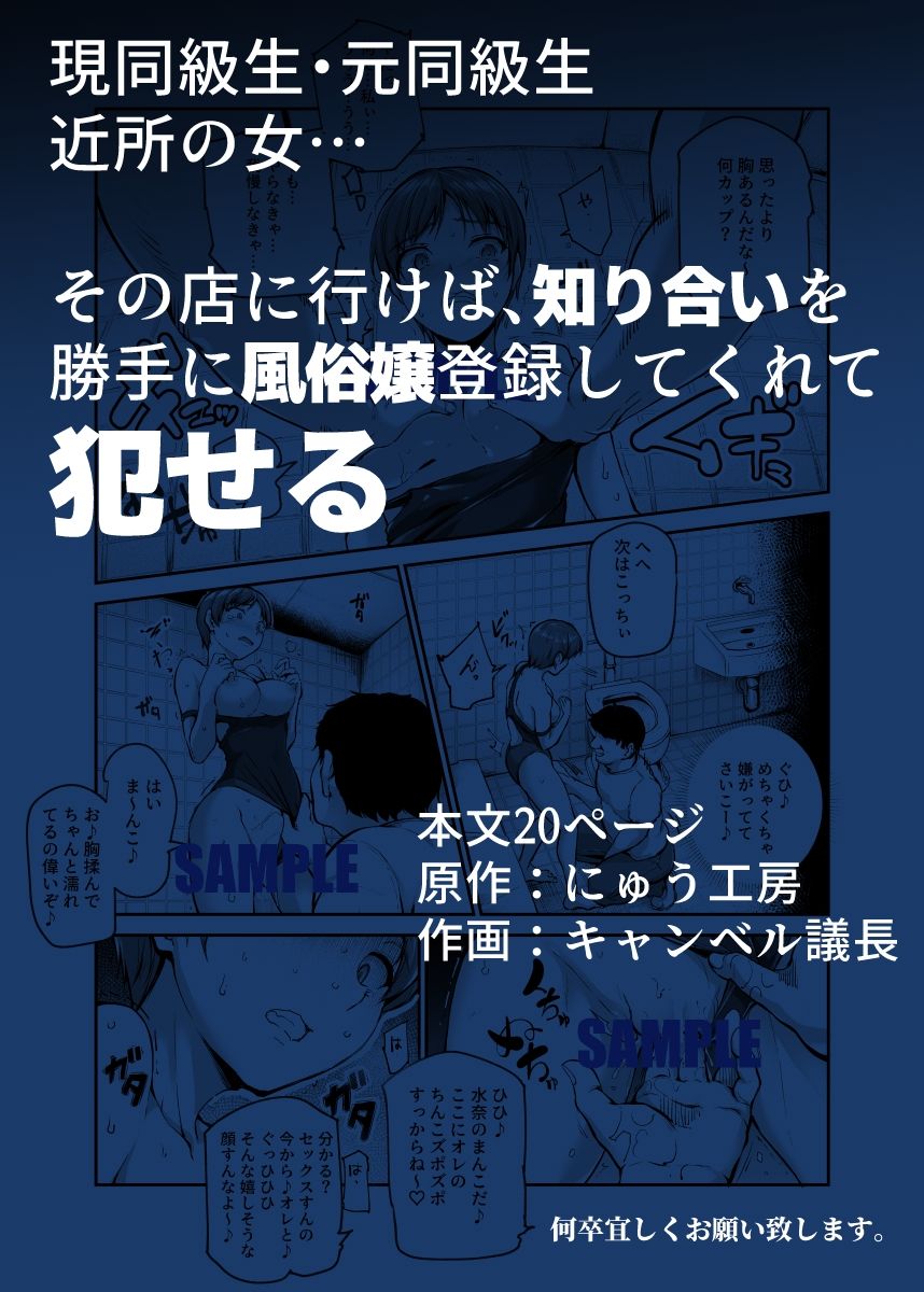 知り合いが抱ける風俗EX 勝手に風俗嬢にされたあの子は、強●ご奉仕予約済み♪7