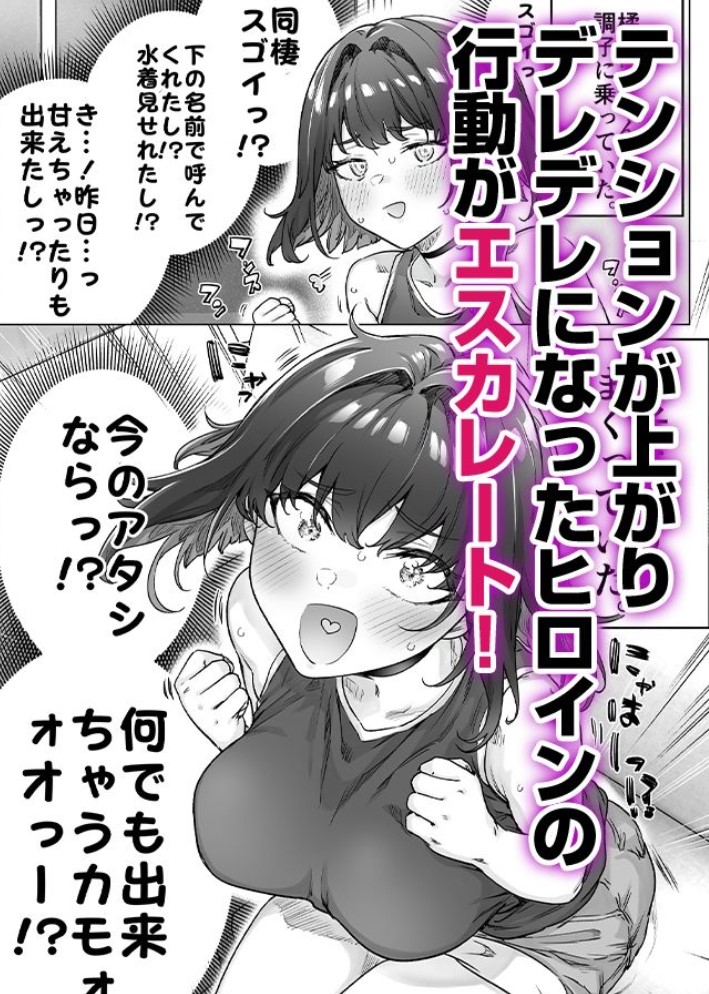 健全ラブコメ漫画で省かれがちなHシーンがっつり描いたらこうなった10