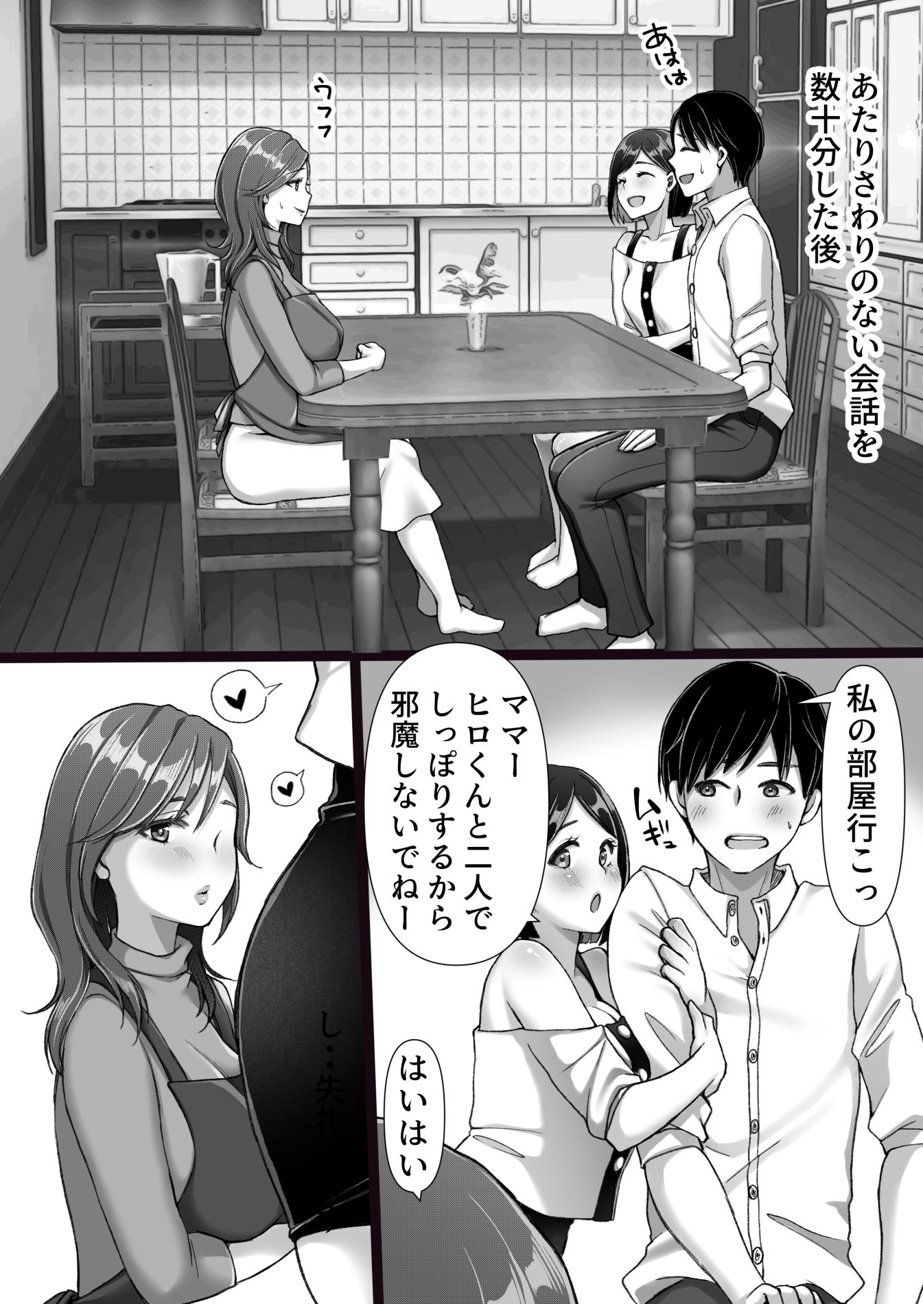 彼女のママが元カノだった7