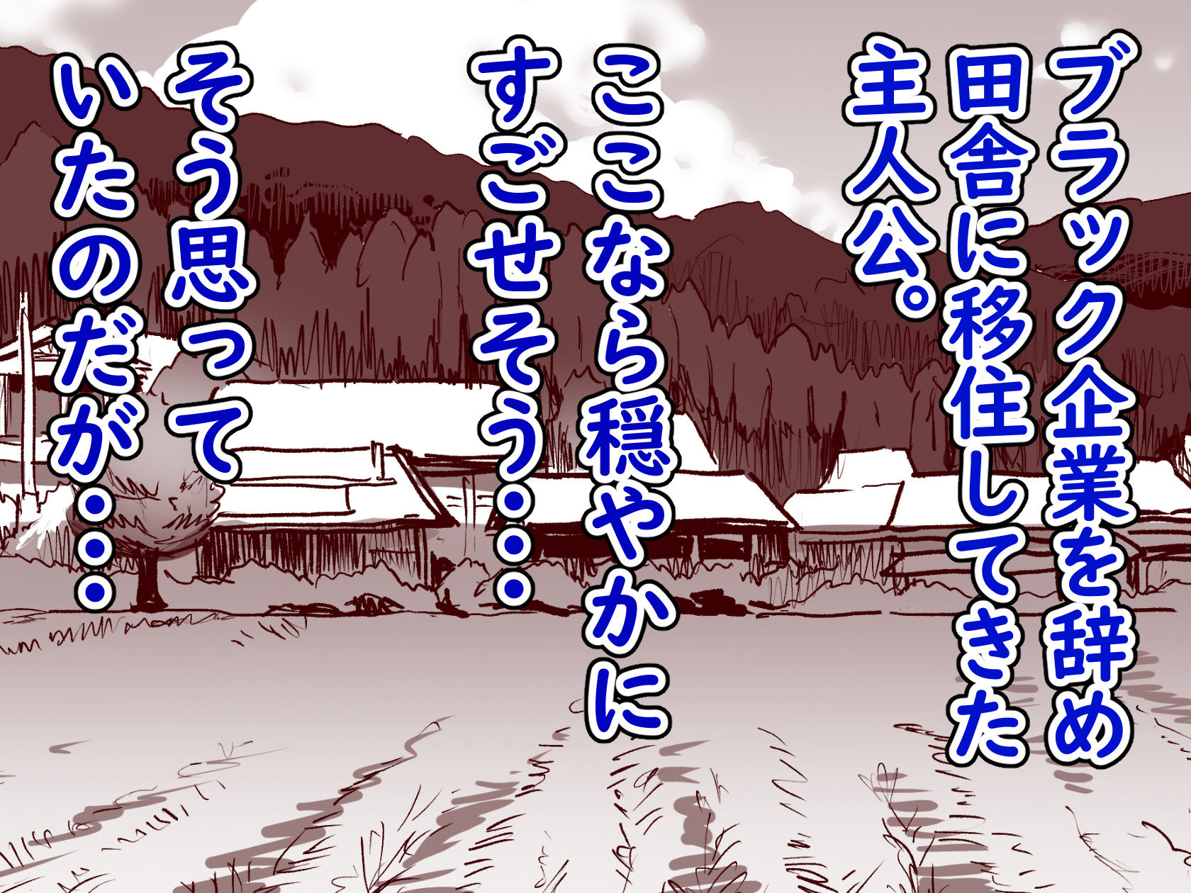 勃禁村 〜勃起したら抜いてもらわないといけない村〜2