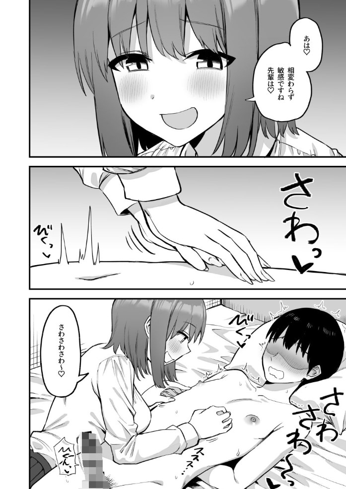 後輩ちゃんのいじわる乳首責め411