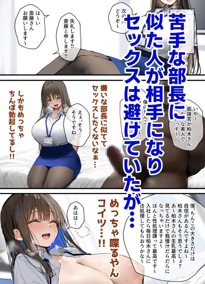 性処理2課 柏木歩美の性処理採用面接10