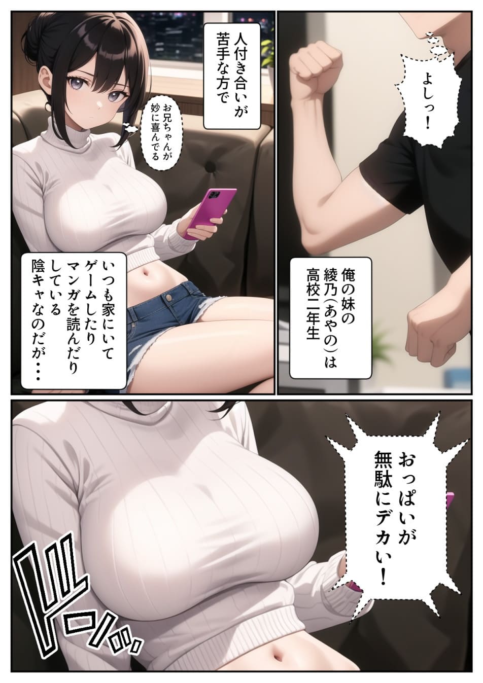 爆乳陰キャ妹に一緒にお風呂に入ろうとお願いしてみた結果2