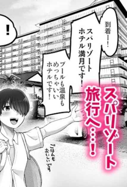 怖い女上司が脱いだらHで可愛かった話 スパリゾート編5