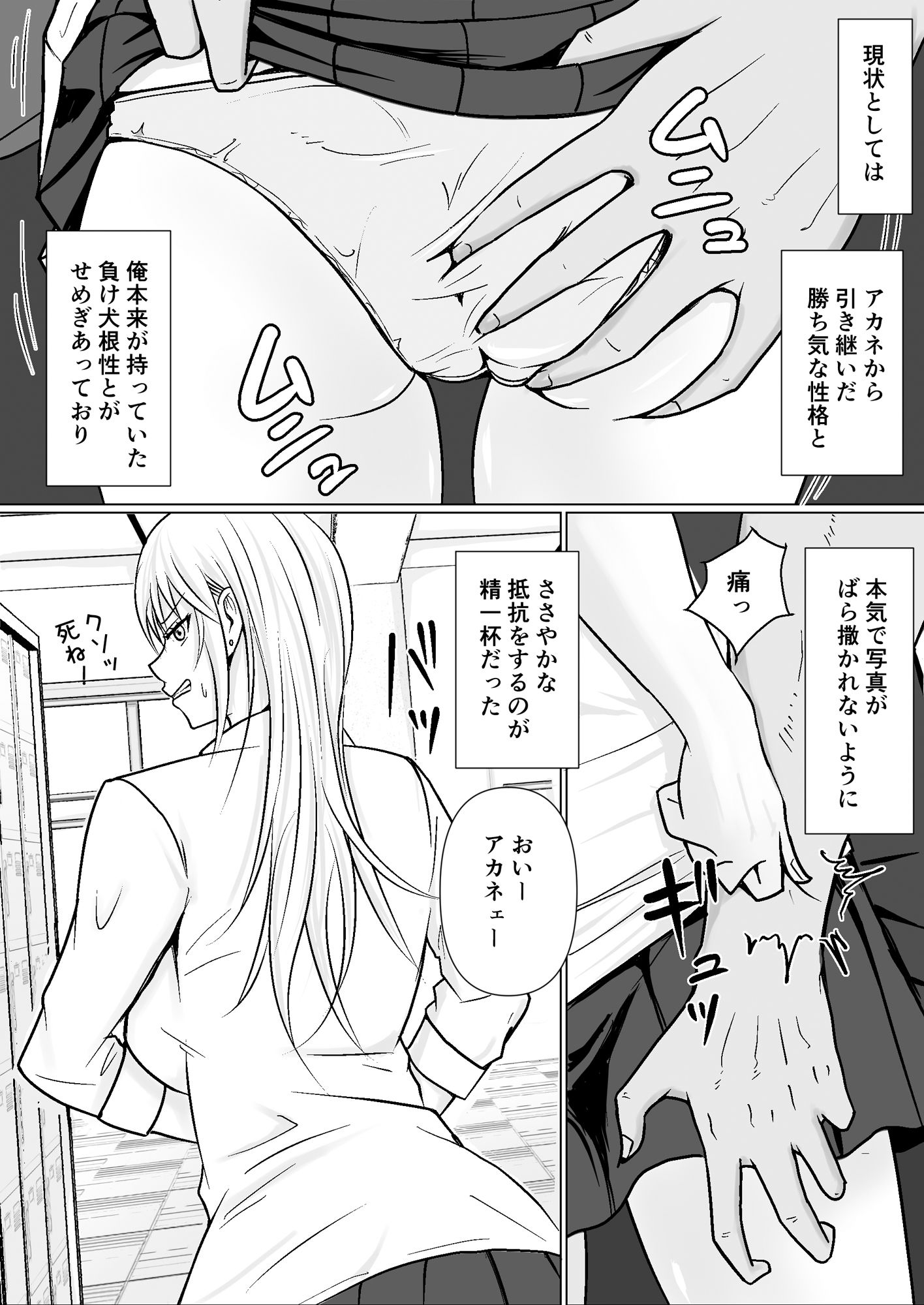 クラスのヤンキー女子に憑依33