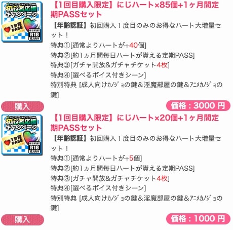 にじげんカノジョの課金ページ