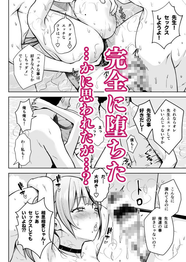 2年イカ組カキタレ先生 りんかんがっこうセックス大作戦！！7