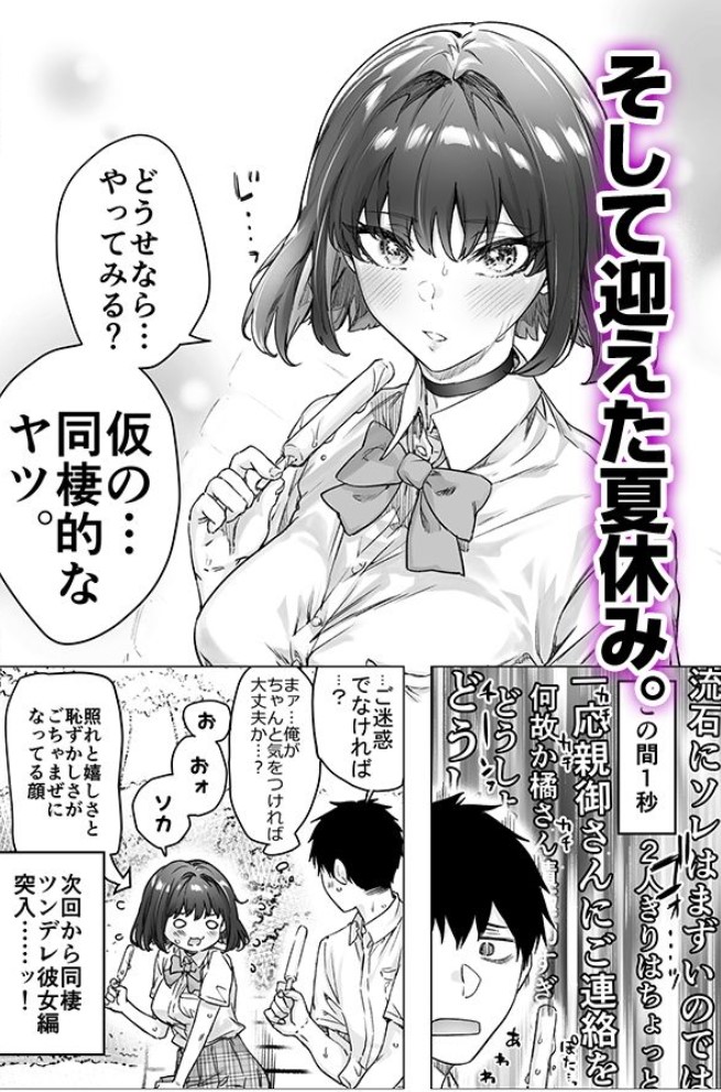 健全ラブコメ漫画で省かれがちなHシーンがっつり描いたらこうなった8