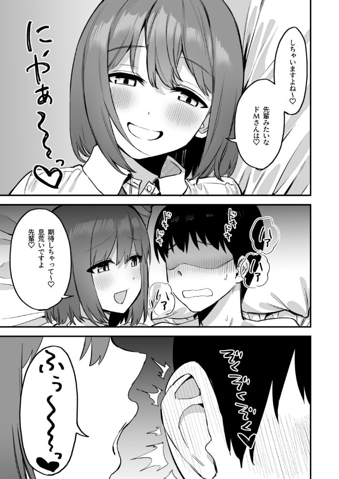 後輩ちゃんのいじわる乳首責め410