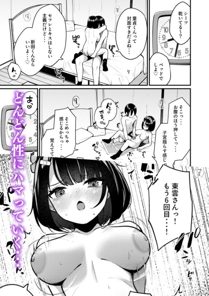 童貞好きの地雷女に性欲をぐちゃぐちゃにされる話8