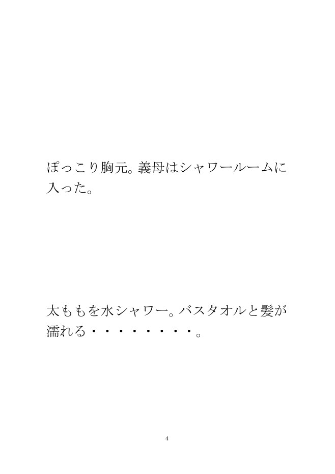 小さなお尻の義母と短期間の永久地獄の旅 終わらない夜の街9