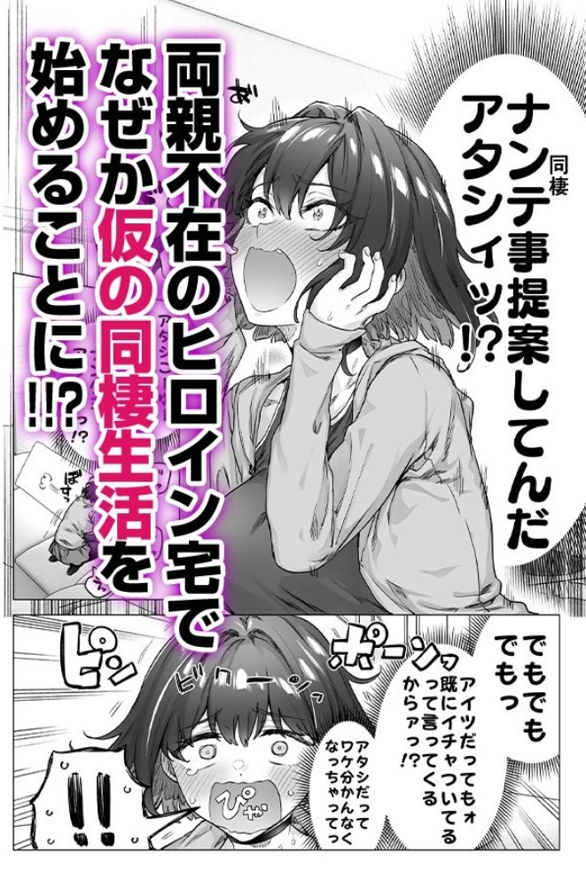 健全ラブコメ漫画で省かれがちなHシーンがっつり描いたらこうなった9