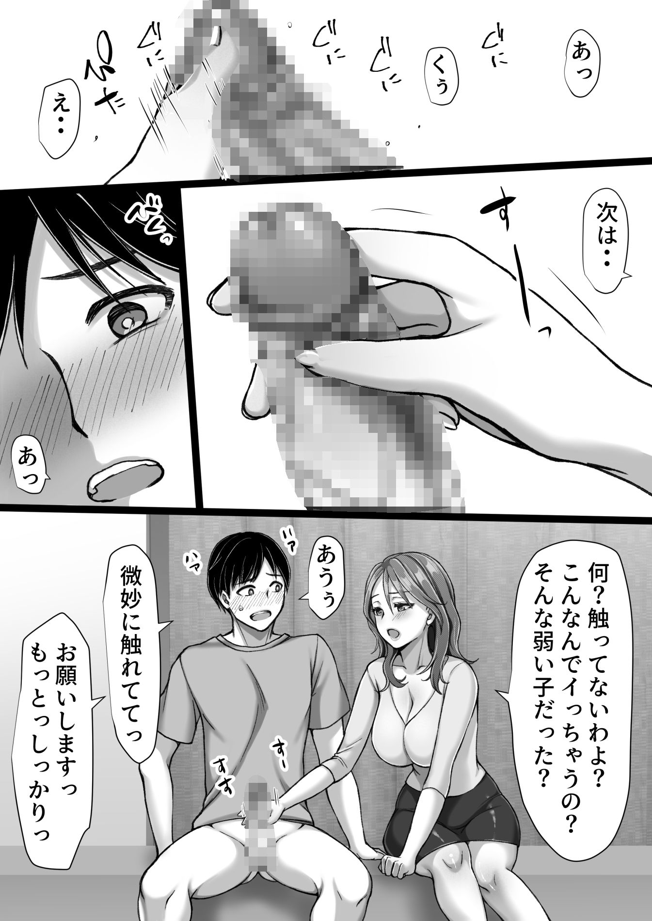 彼女のママが元カノだった9