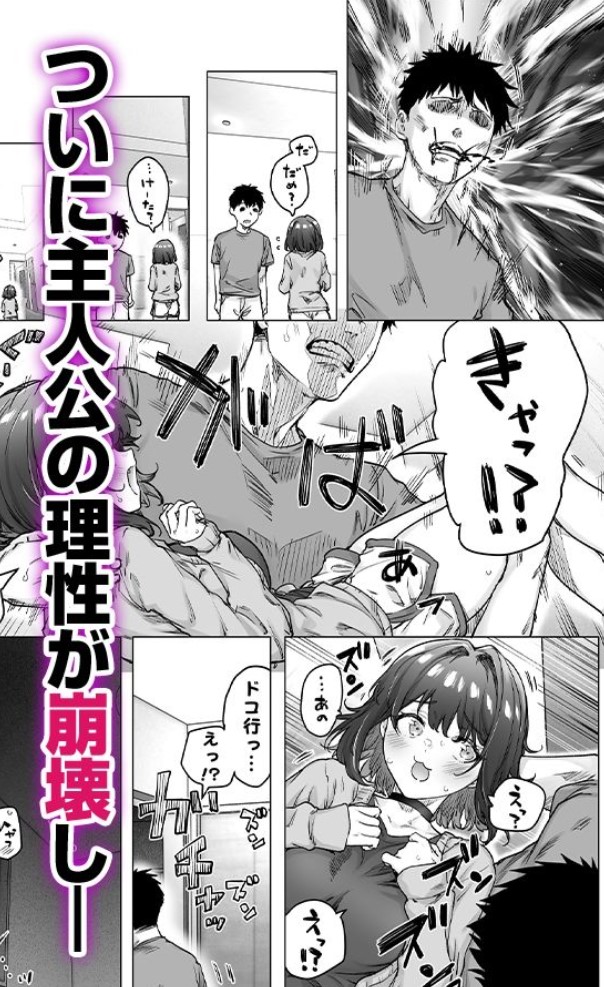 健全ラブコメ漫画で省かれがちなHシーンがっつり描いたらこうなった11