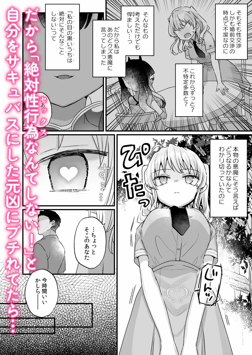 なりたくないのにサキュバスになってしまった本多さん5