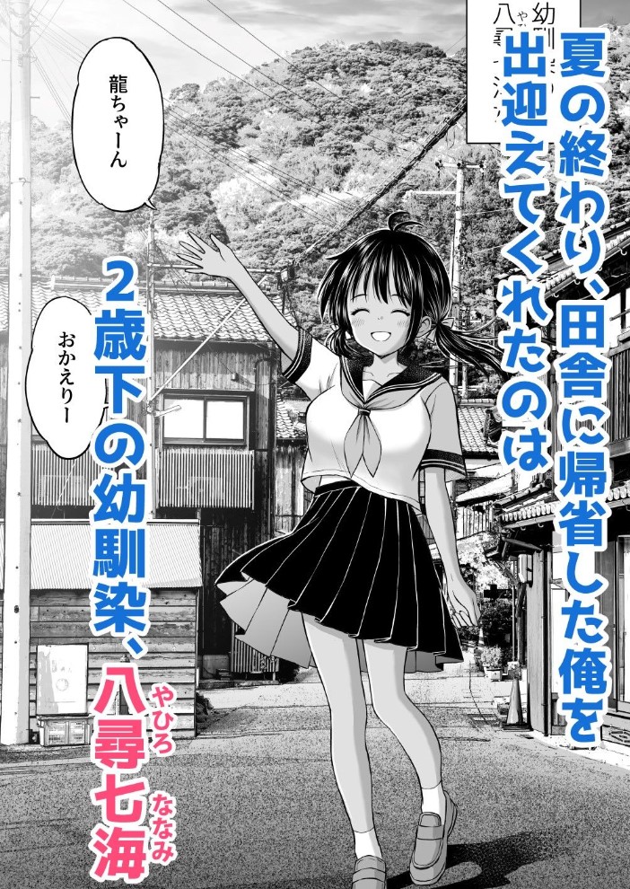 幼馴染が田舎のクソ風習で無理やり結婚させられるのですべて奪う事にした2