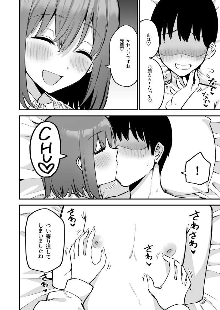 後輩ちゃんのいじわる乳首責め413