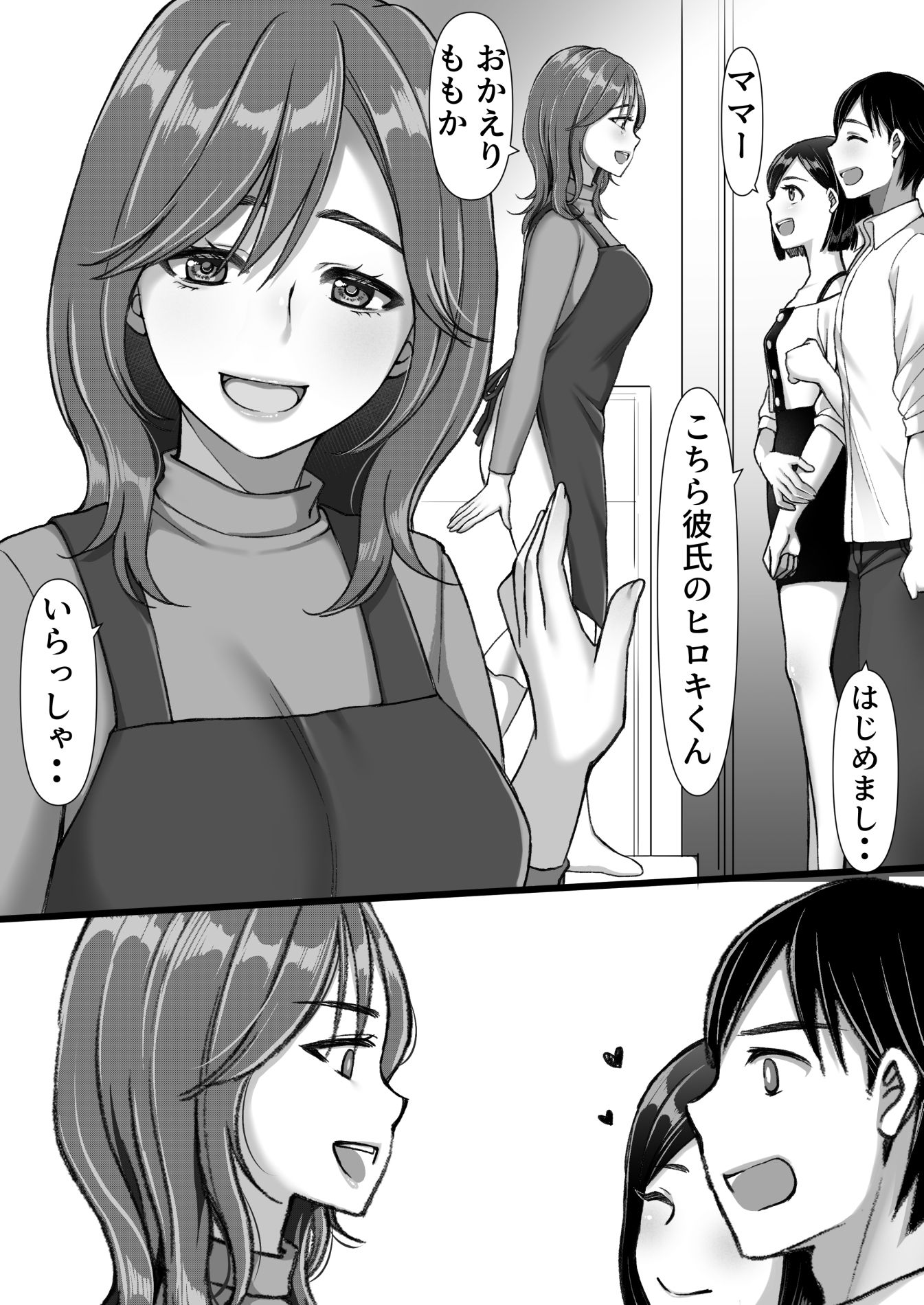 彼女のママが元カノだった5