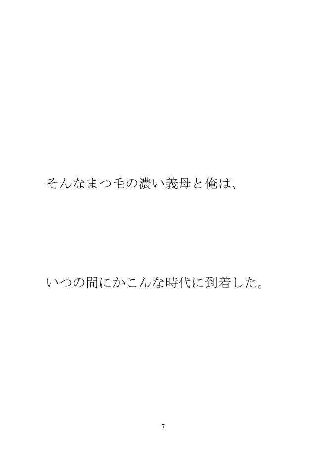 小さなお尻の義母と短期間の永久地獄の旅 終わらない夜の街12